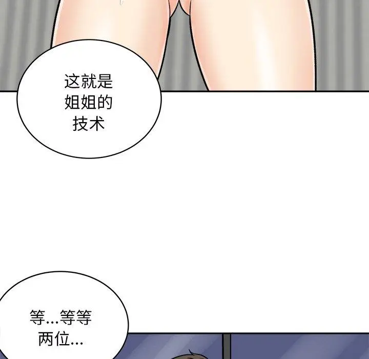 漫画《最惨房东并不惨》第50话第127张图