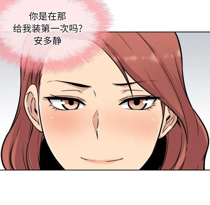 漫画《最惨房东并不惨》第50话第23张图
