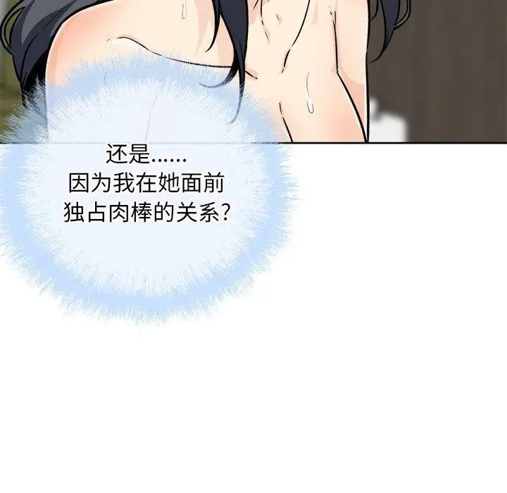 漫画《最惨房东并不惨》第50话第28张图
