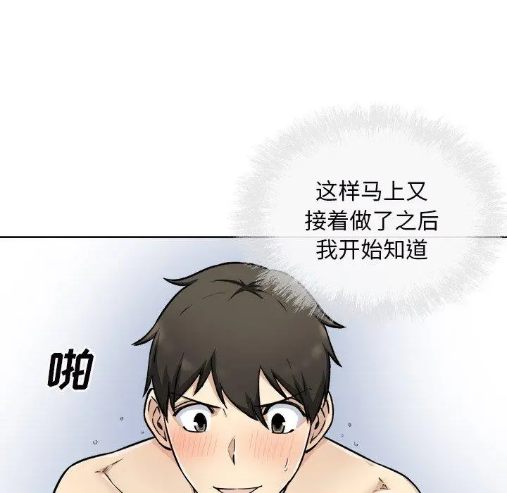 漫画《最惨房东并不惨》第50话第77张图