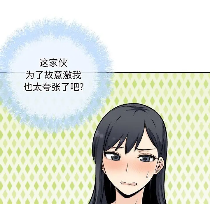 漫画《最惨房东并不惨》第50话第83张图