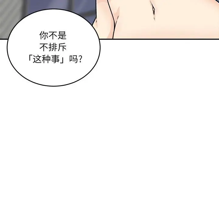 漫画《最惨房东并不惨》第51话第124张图