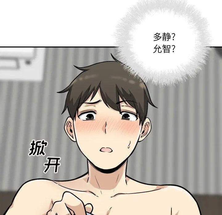 漫画《最惨房东并不惨》第51话第154张图