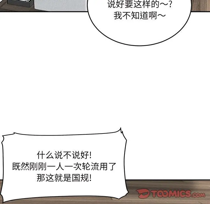 漫画《最惨房东并不惨》第51话第33张图