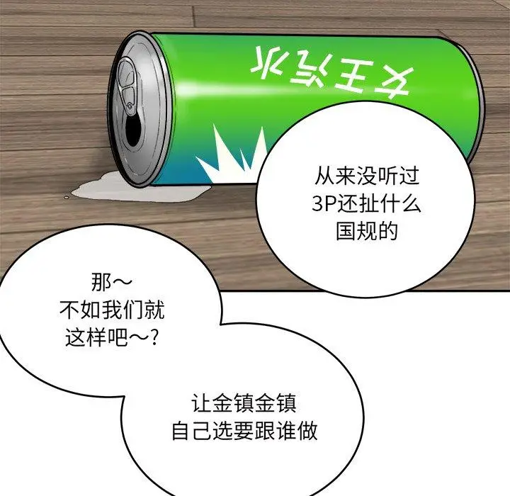 漫画《最惨房东并不惨》第51话第34张图