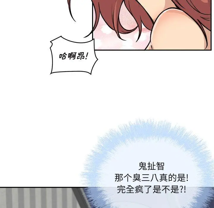 漫画《最惨房东并不惨》第51话第54张图