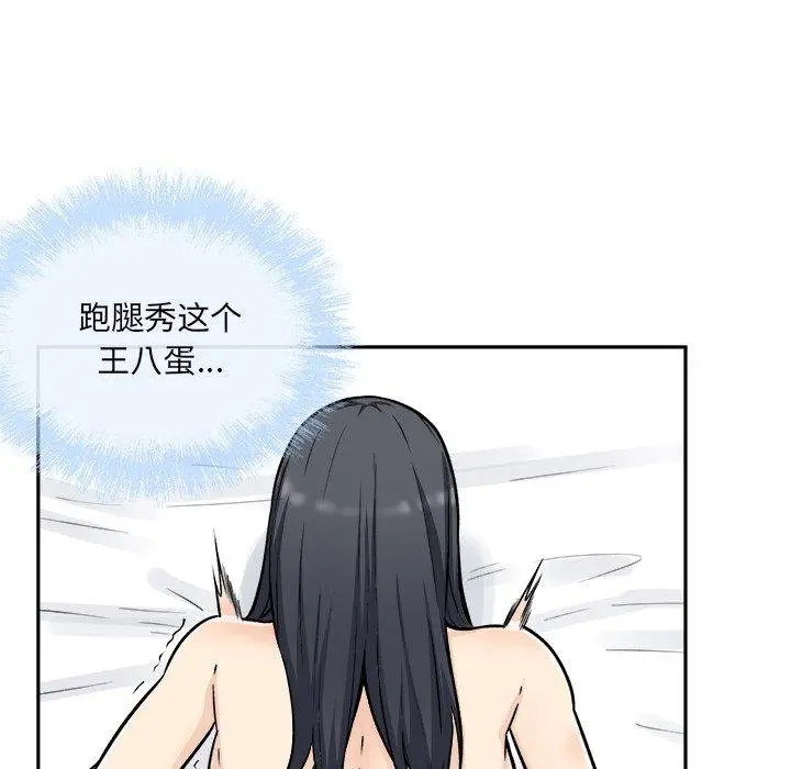 漫画《最惨房东并不惨》第51话第80张图