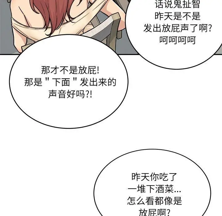 漫画《最惨房东并不惨》第52话第127张图