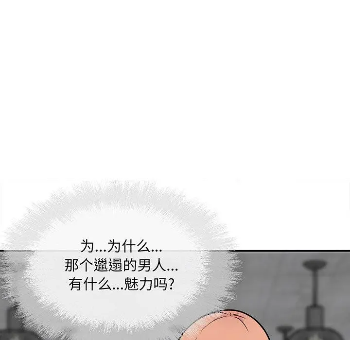 漫画《最惨房东并不惨》第52话第133张图