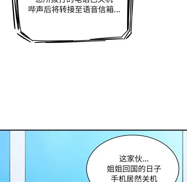 漫画《最惨房东并不惨》第52话第140张图