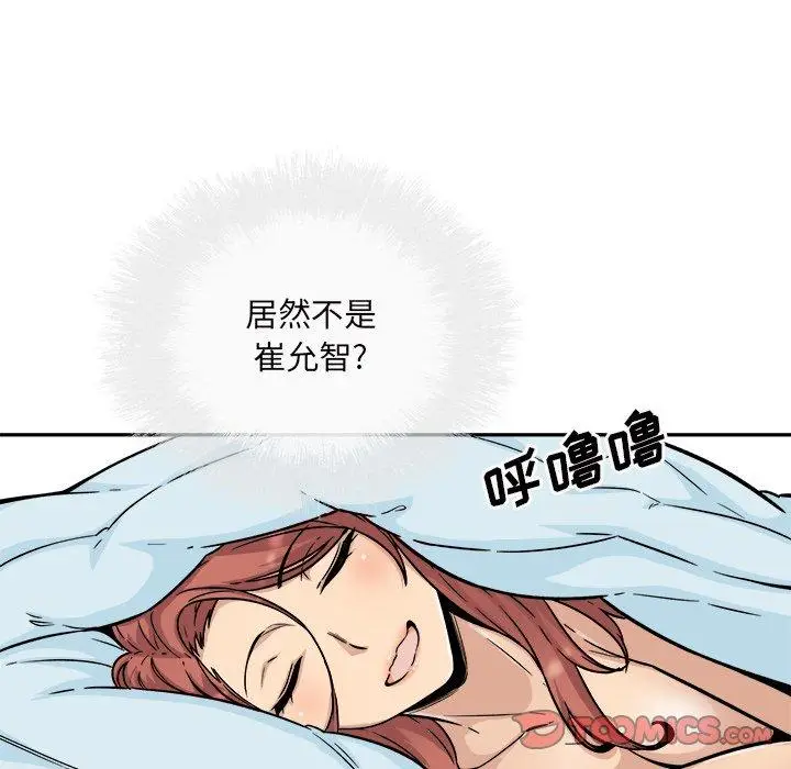 漫画《最惨房东并不惨》第52话第21张图