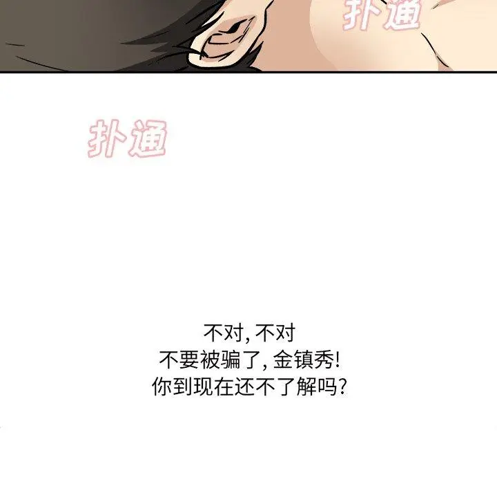 漫画《最惨房东并不惨》第52话第59张图