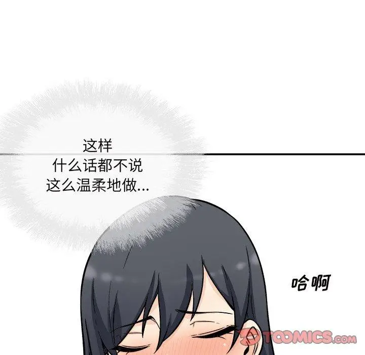 漫画《最惨房东并不惨》第52话第75张图