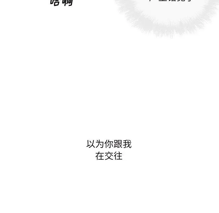 漫画《最惨房东并不惨》第52话第77张图
