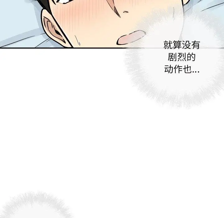 漫画《最惨房东并不惨》第52话第82张图