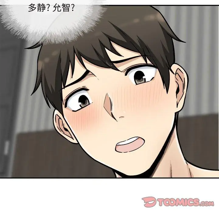 漫画《最惨房东并不惨》第52话第9张图