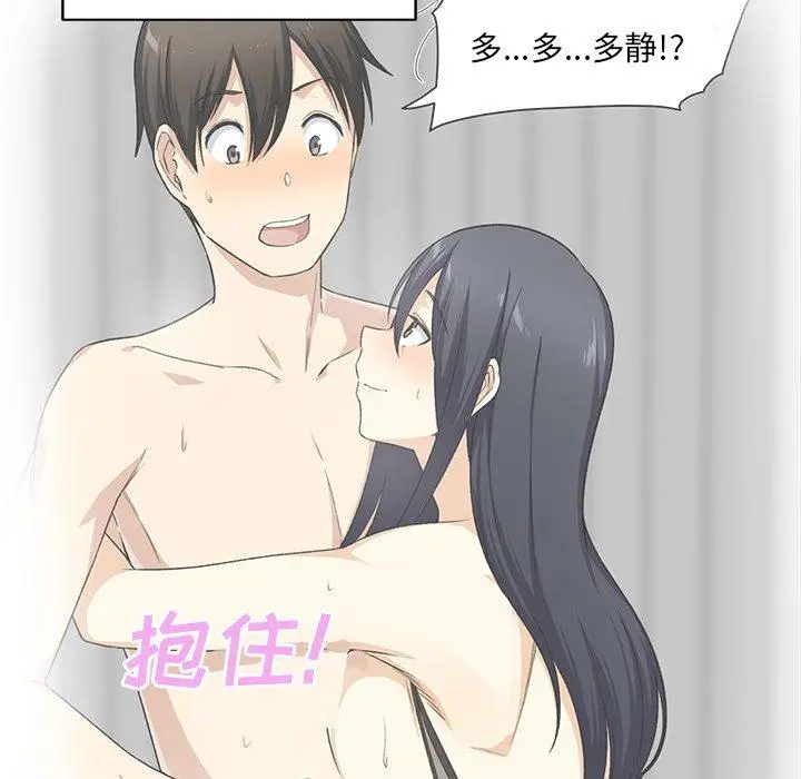 漫画《最惨房东并不惨》第52话第97张图