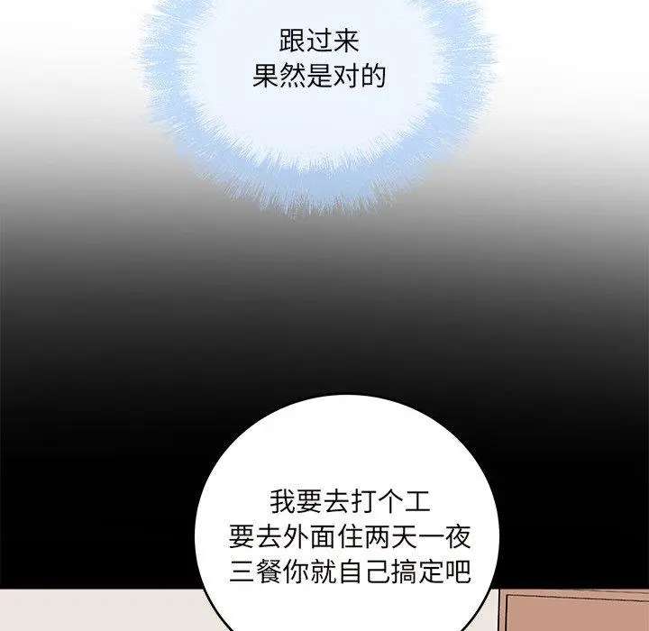 漫画《最惨房东并不惨》第53话第104张图
