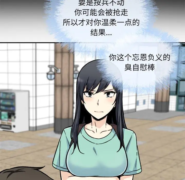 漫画《最惨房东并不惨》第53话第108张图