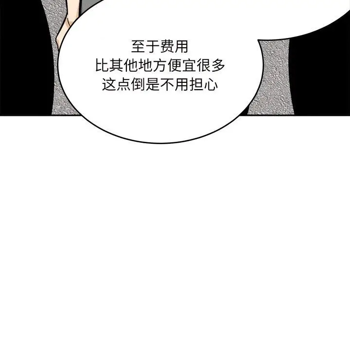 漫画《最惨房东并不惨》第53话第120张图
