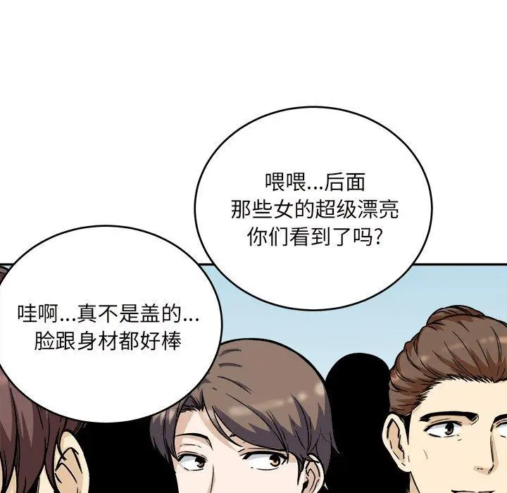 漫画《最惨房东并不惨》第53话第121张图