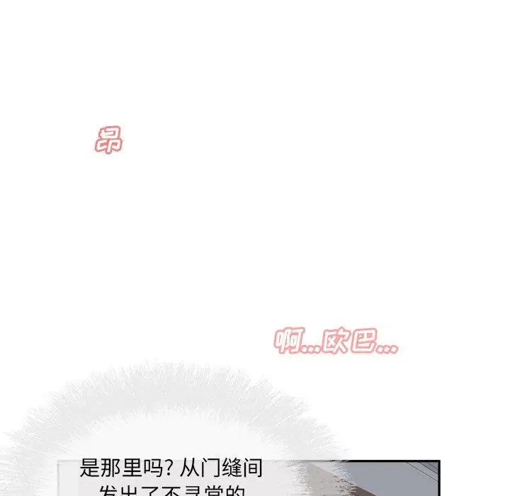 漫画《最惨房东并不惨》第53话第145张图