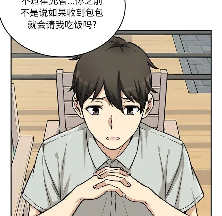 漫画《最惨房东并不惨》第53话第25张图