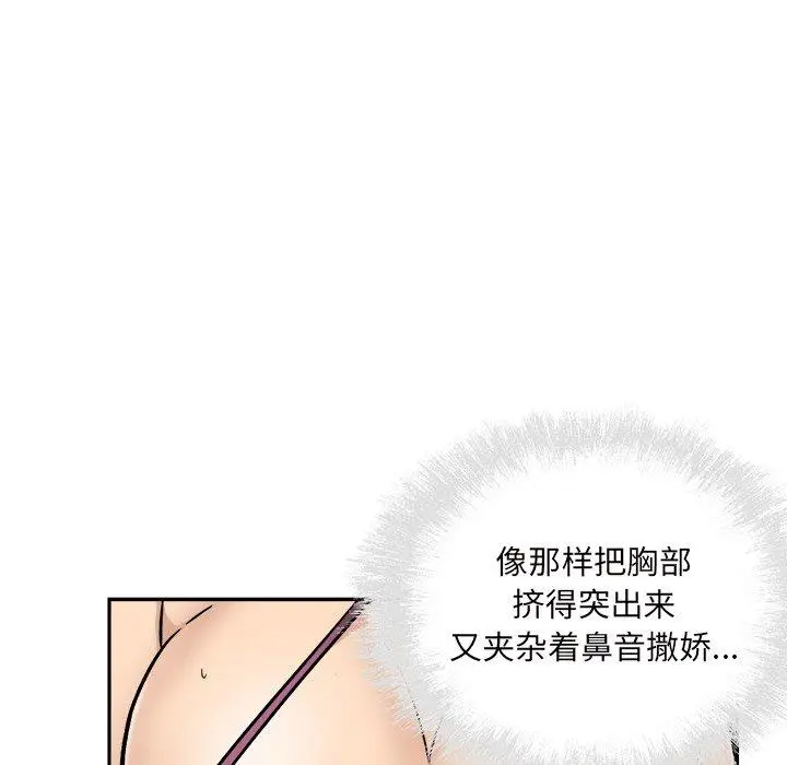 漫画《最惨房东并不惨》第53话第32张图