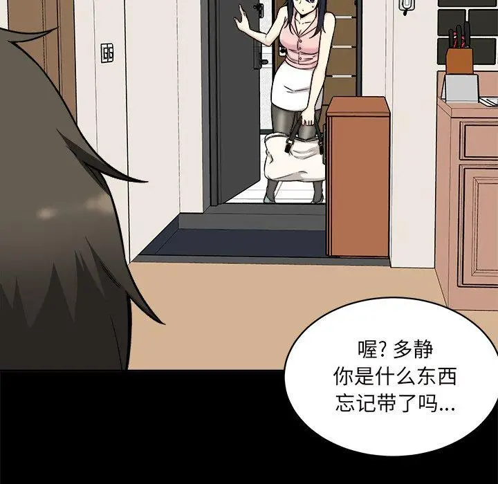 漫画《最惨房东并不惨》第53话第37张图