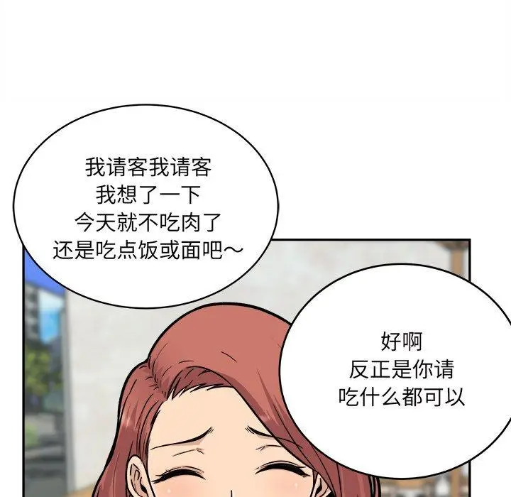 漫画《最惨房东并不惨》第53话第48张图