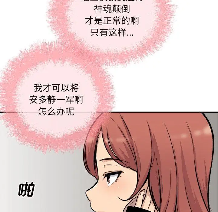 漫画《最惨房东并不惨》第53话第68张图