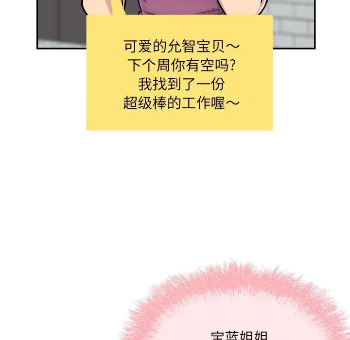 漫画《最惨房东并不惨》第53话第73张图