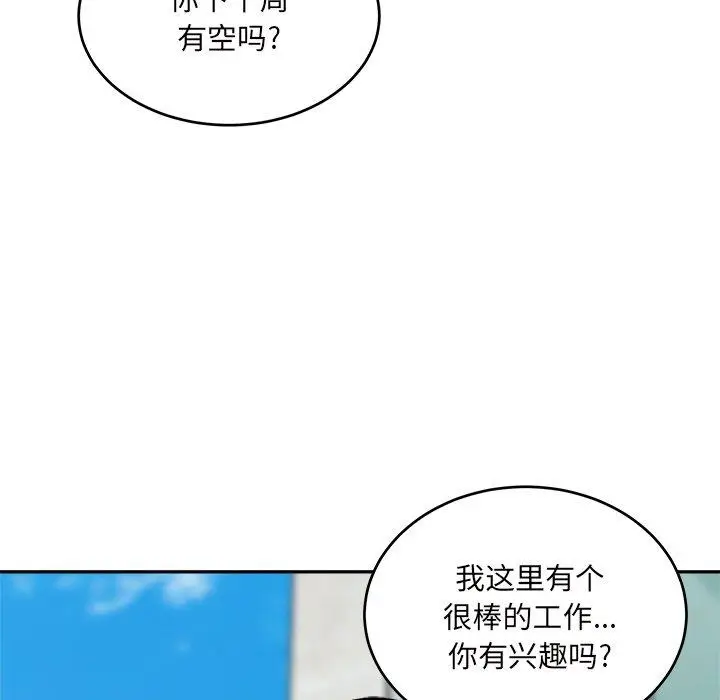 漫画《最惨房东并不惨》第53话第80张图