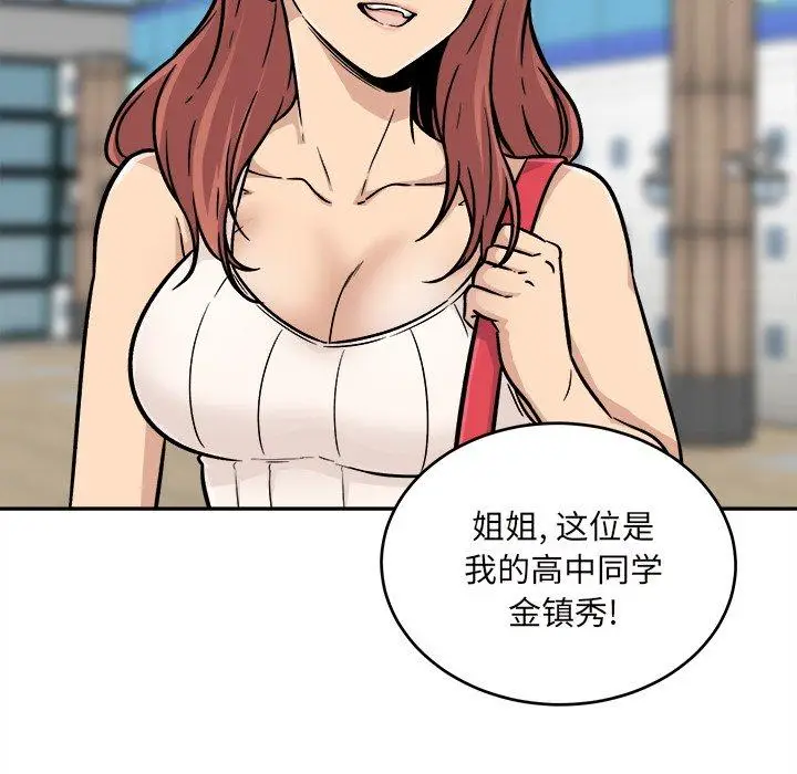 漫画《最惨房东并不惨》第53话第90张图