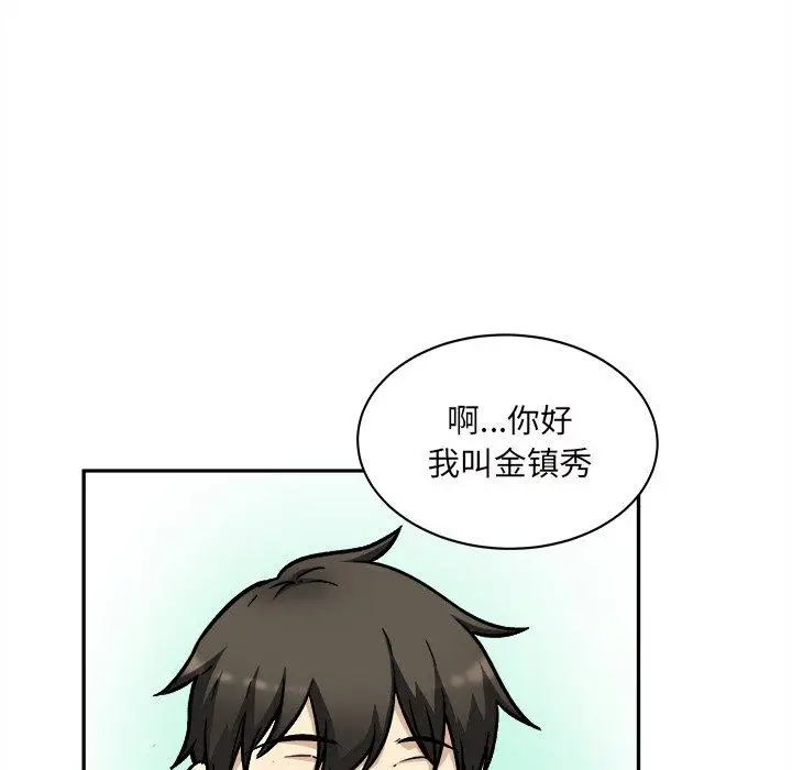 漫画《最惨房东并不惨》第53话第91张图