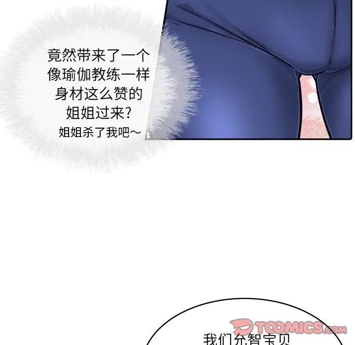 漫画《最惨房东并不惨》第53话第99张图