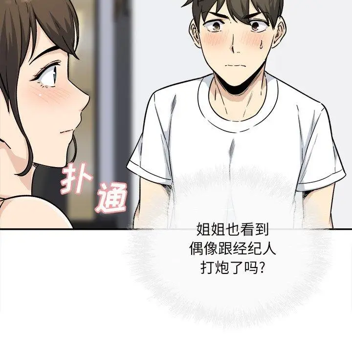 漫画《最惨房东并不惨》第54话第152张图