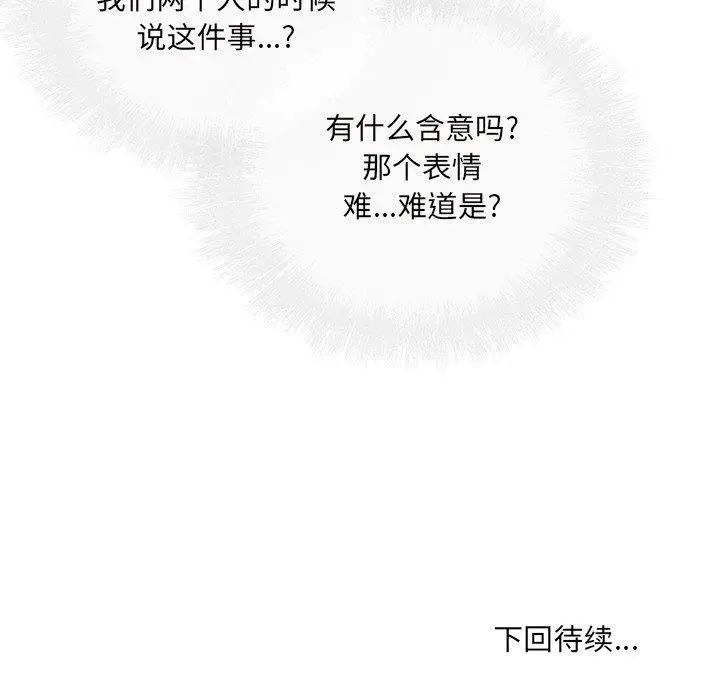 漫画《最惨房东并不惨》第54话第154张图