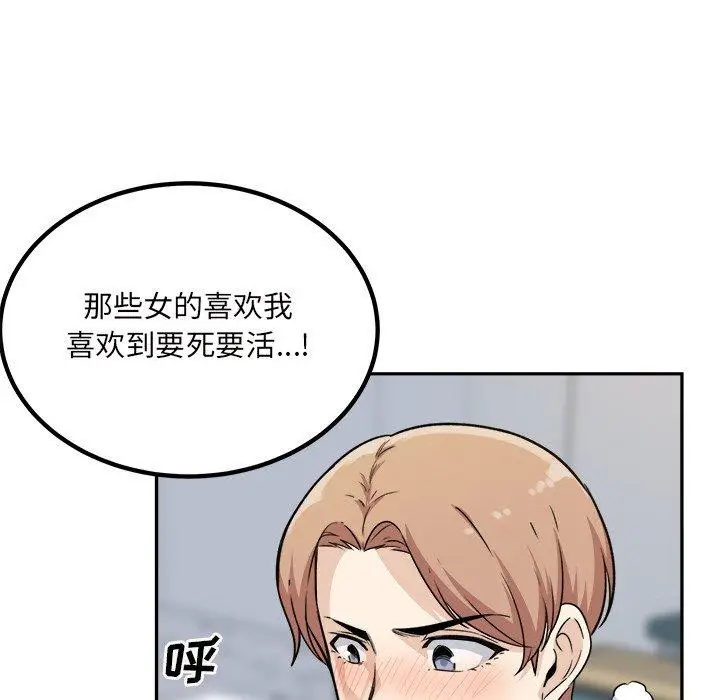 漫画《最惨房东并不惨》第54话第32张图