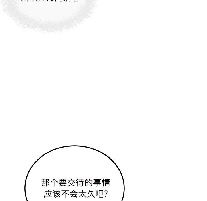 漫画《最惨房东并不惨》第54话第78张图