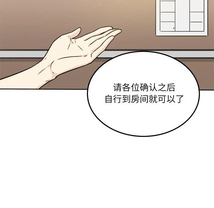 漫画《最惨房东并不惨》第54话第88张图