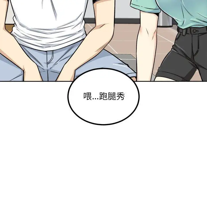 漫画《最惨房东并不惨》第55话第103张图