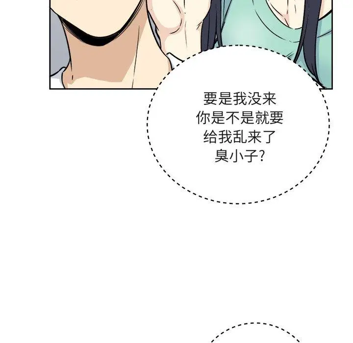 漫画《最惨房东并不惨》第55话第105张图
