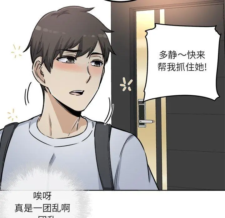 漫画《最惨房东并不惨》第55话第115张图
