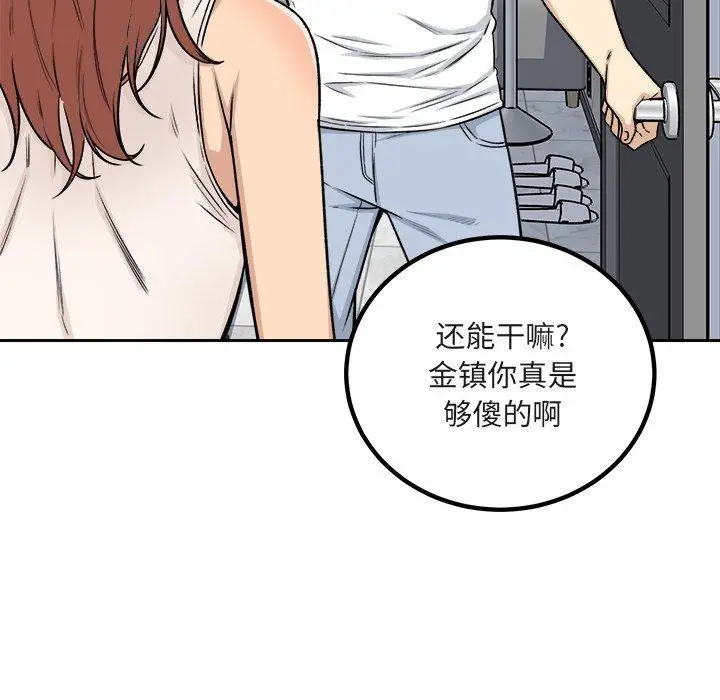 漫画《最惨房东并不惨》第55话第154张图