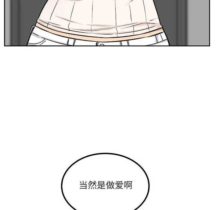 漫画《最惨房东并不惨》第55话第157张图