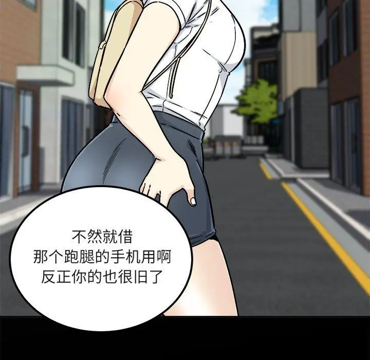 漫画《最惨房东并不惨》第55话第24张图