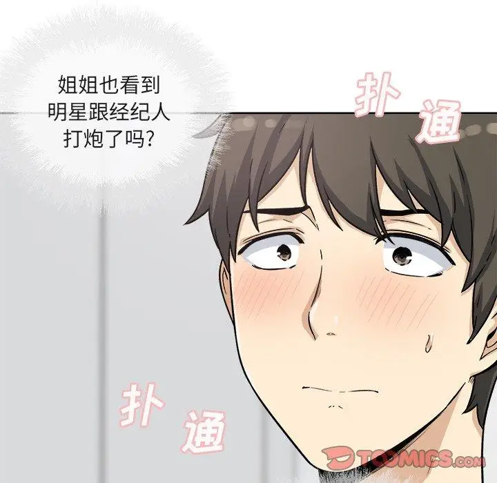 漫画《最惨房东并不惨》第55话第39张图