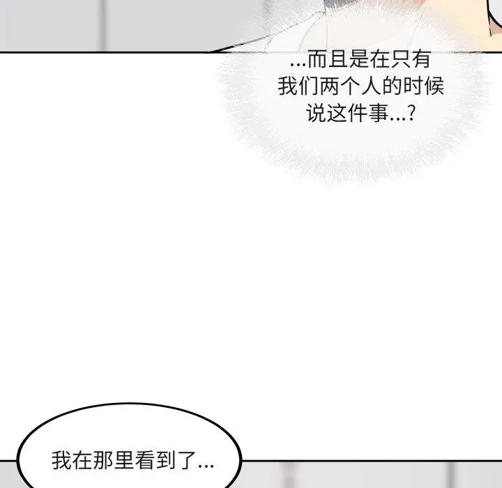 漫画《最惨房东并不惨》第55话第40张图