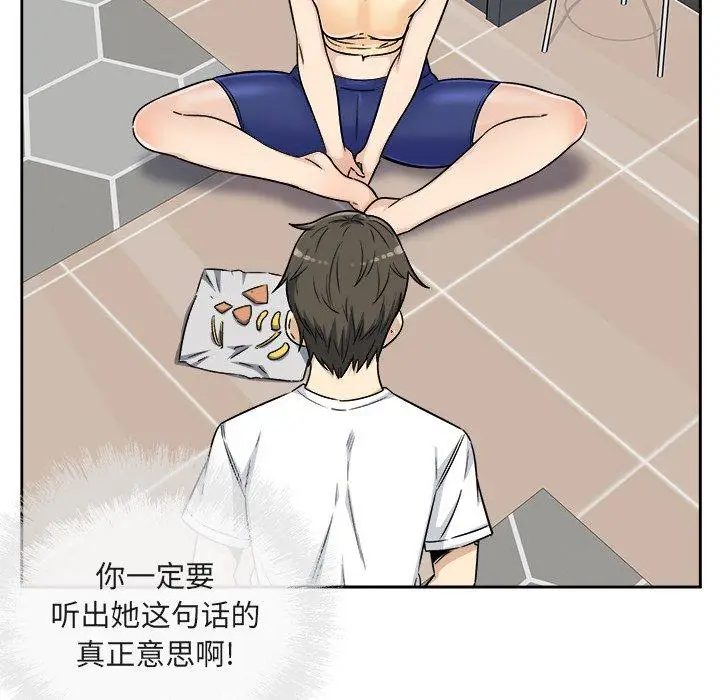 漫画《最惨房东并不惨》第55话第46张图